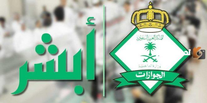 إتاحة سداد رسوم إصدار جواز السفر السعودي
