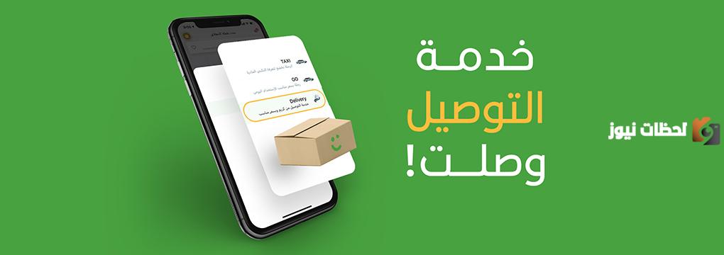 كيفية التسجيل في كريم توصيل الطلبات في السعودية