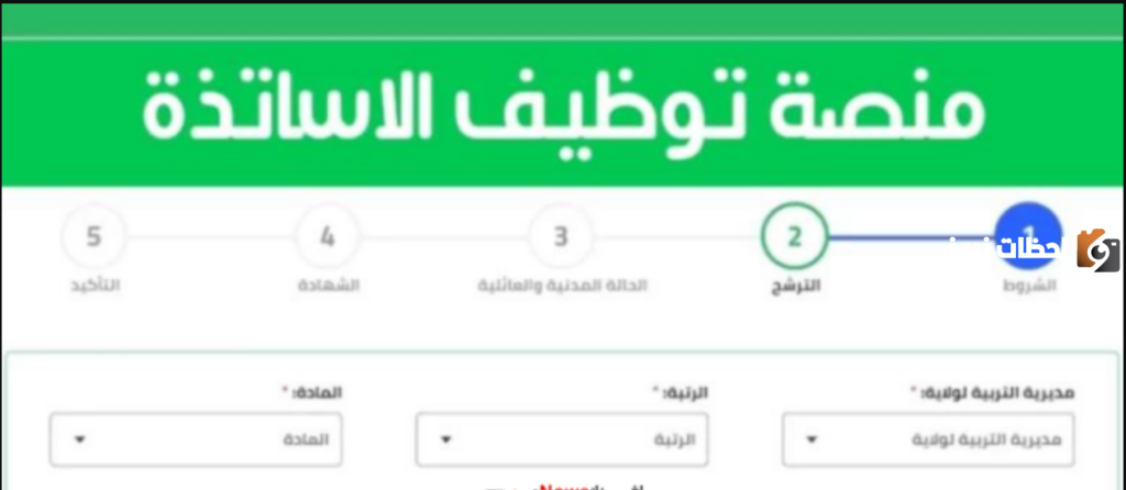 استخراج نتائج التعاقد في مسابقة الأساتذة