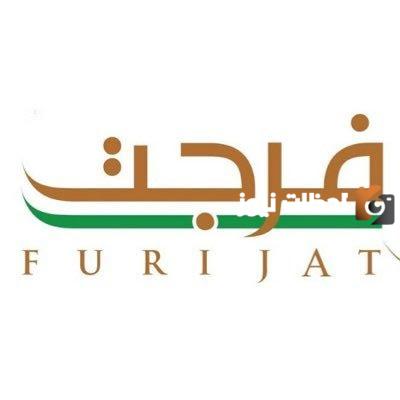 منصة فرجت