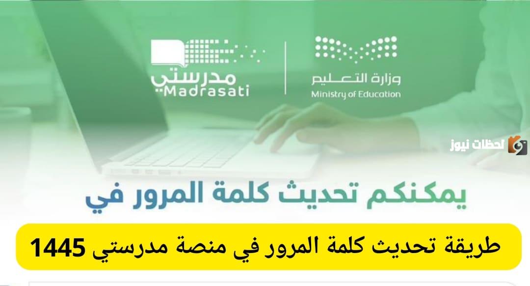 منصة مدرستي منصة مدرستي