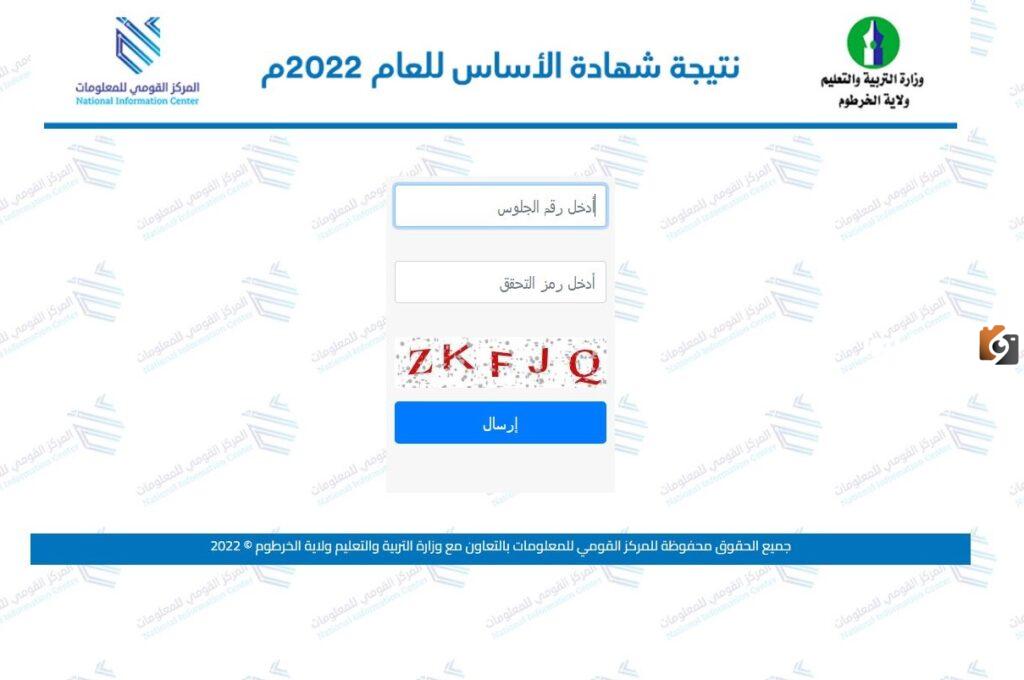 نتيجة شهادة الاساس