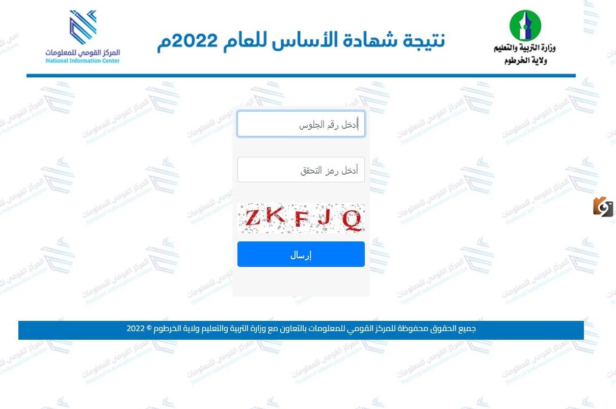 نتيجة شهادة الاساس