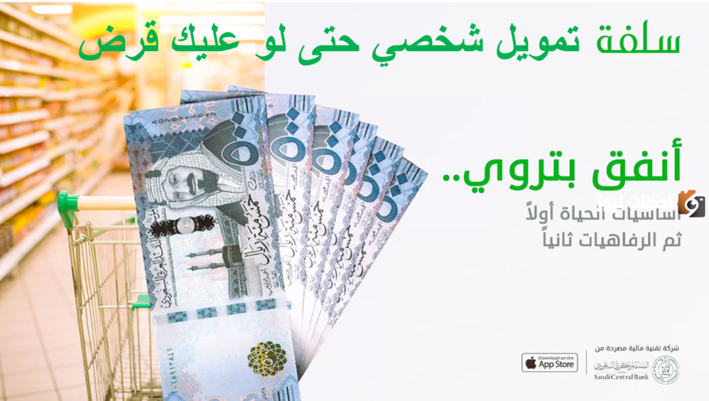 تمويل شخصي في دقائق حتى مع وجود قرض سابق.. اكتشف سلفة أونلاين