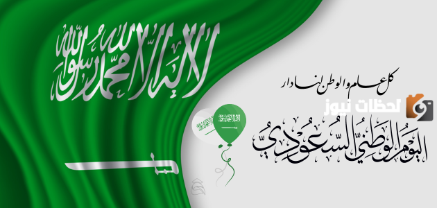 تمديد اجازة اليوم الوطني