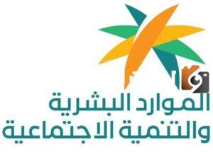  رابط التسجيل في الضمان الاجتماعي المطور الجديد وما هي شروط الحصول على الدعم