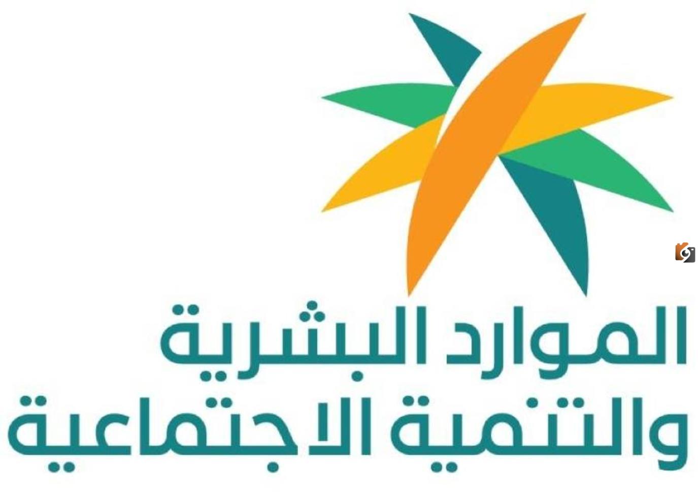  رابط التسجيل في الضمان الاجتماعي المطور الجديد وما هي شروط الحصول على الدعم