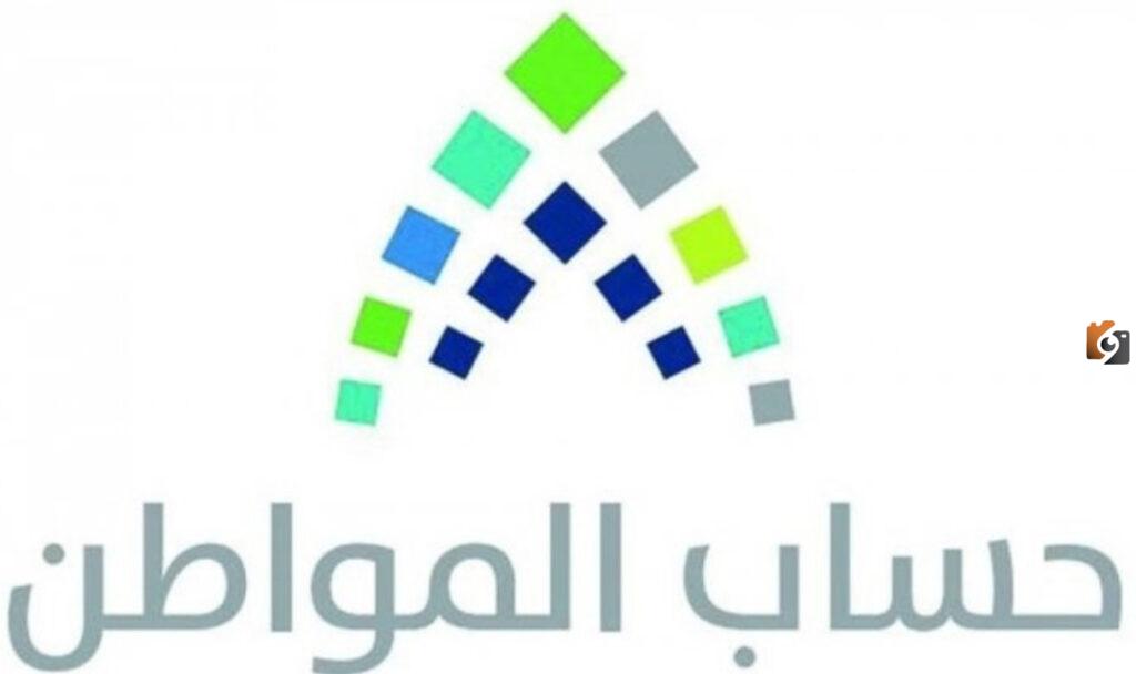 حقيقة تأخير صرف دفعة دعم حساب المواطن في شهر أكتوبر 2023