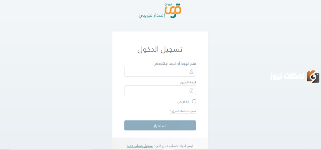 كيفية التسجيل داخل منصة قوى لنقل الكفالة في المملكة العربية السعودية