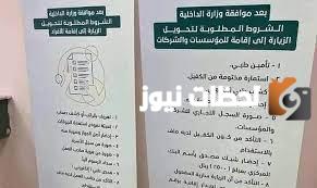 download (1) كيفية تحويل تأشيرة الزياره الى اقامه الشروط والاوراق والرسوم المطلوبه