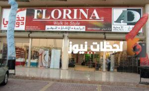 عروض فلورينا اليوم الوطني 93