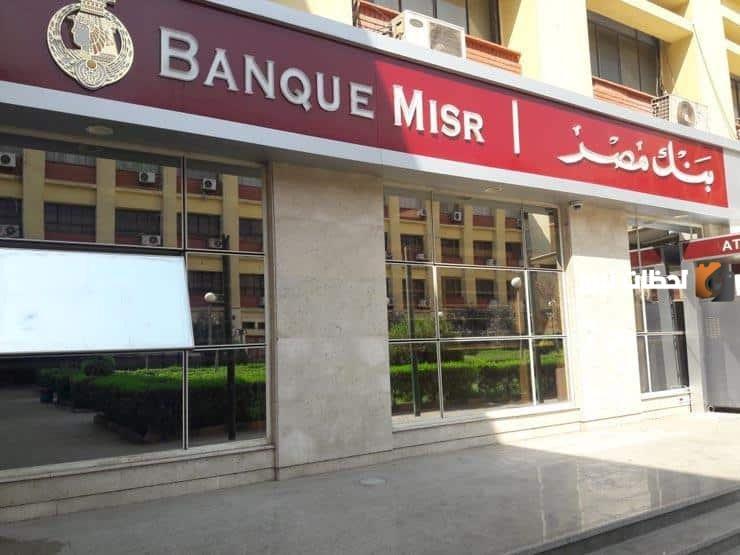 شهادات استثمار بنك مصر الدولارية بفائدة 27.5%
