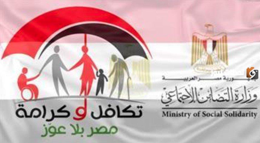 معاش تكافل وكرامة