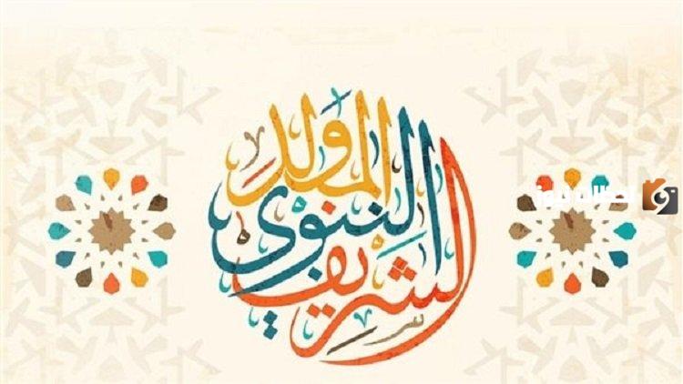 عطلة المولد النبوي
