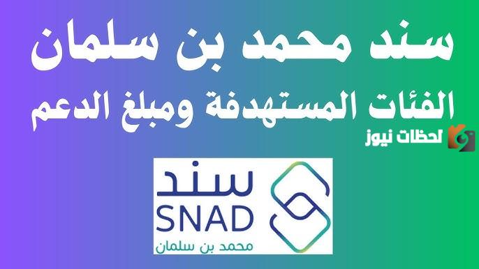 سند محمد بن سلمان للأرامل والمطلقات 1445