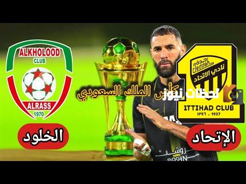 بث مباشر الخلود والاتحاد