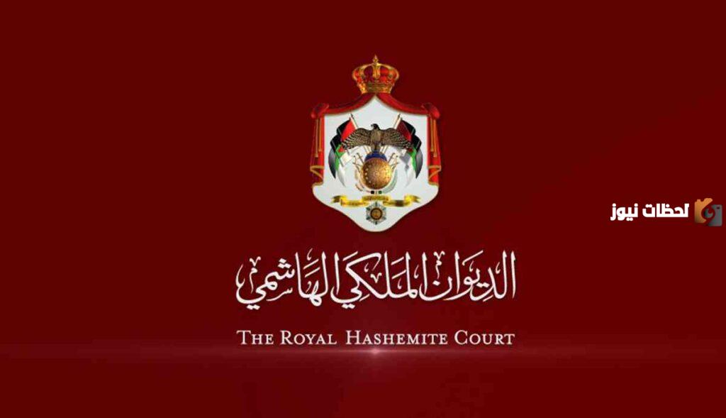 الديوان الملكي الهاشمي