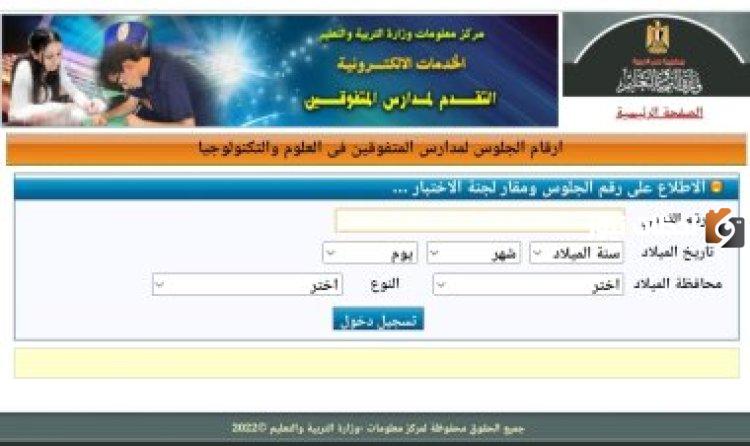 نتيجة القبول بمدارس ستيم 2023/2025
