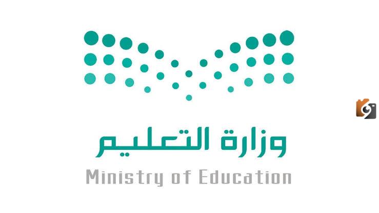 إعلان من وزارة التعليم عن إجازات الطلاب بعد اليوم الوطني السعودي وذلك تبعاً للتقويم بعد التعديلات الجديدة