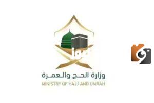 أصدرت وزارة الحج والعمرة تراخيص جديدة بشروط ميسرة لشركات حجاج الخارج
