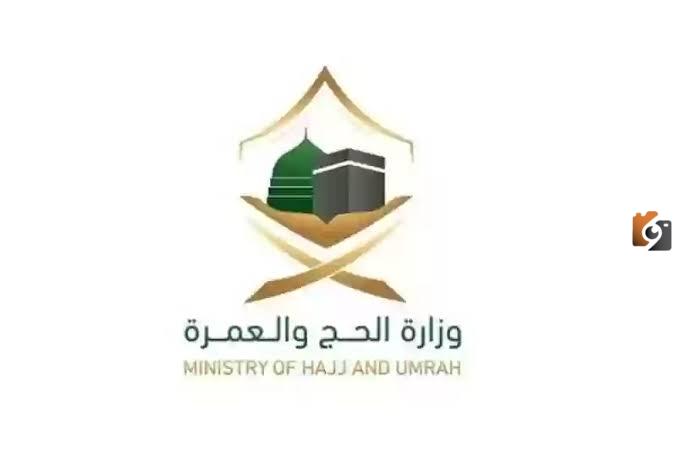 أصدرت وزارة الحج والعمرة تراخيص جديدة بشروط ميسرة لشركات حجاج الخارج