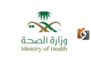 تحذير هام من وزارة الصحة السعودية من الأسباب التي تؤدي إلى الإصابة بالحزام الناري