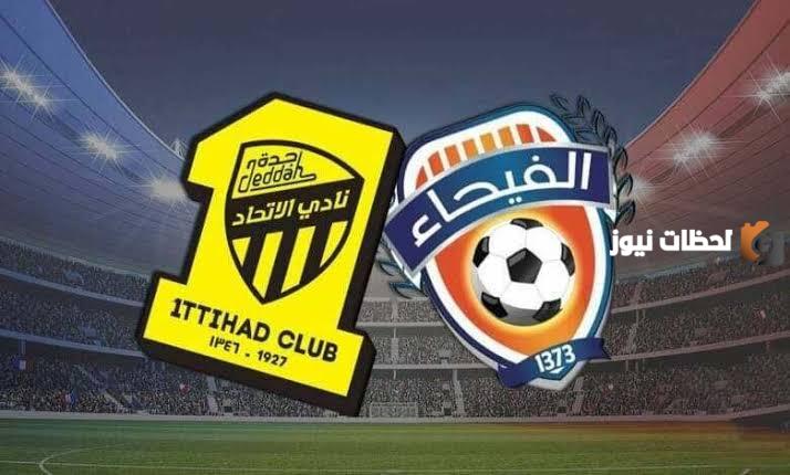 موعد مباراة الصدارة| الاتحاد ضد الفيحاء.. القنوات الناقلة والتشكيل المتوقع