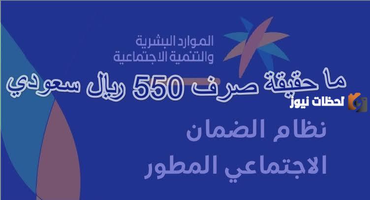 مفاجأة مبشرة.. زيادة ٥٥٠ ريال لتلك الحالة من مستفيدي الضمان الاجتماعي