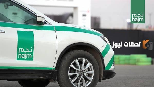 رقم نجم حوادث الرياض وطريقة الإبلاغ عن حادث