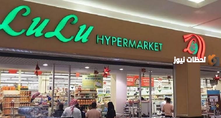 أضخم عروض لولو هايبر على المنتجات الآسيوية