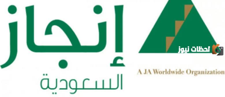 تعرف على كيفية تسجيل الدخول لمنصة إنجاز السعودية