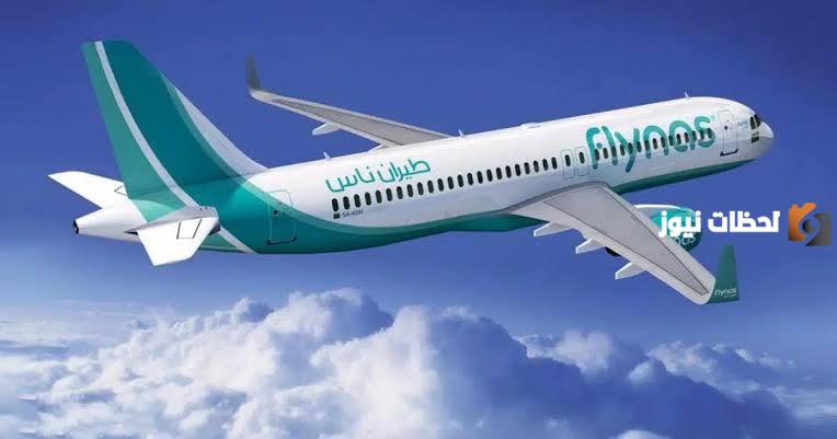 الحجز والاستعلام عن طيران ناس والشروط اللازمة لتعديل الحجز