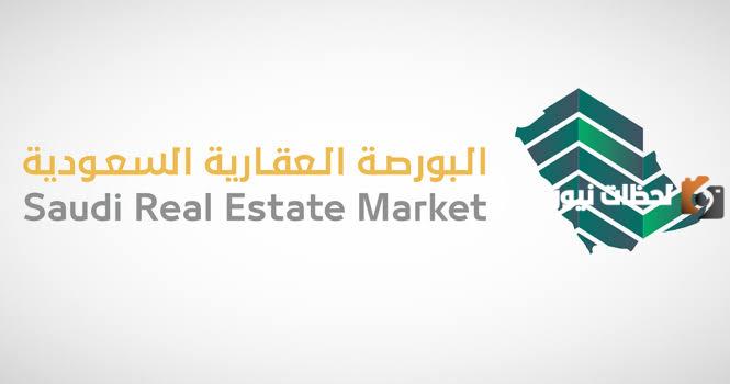كيفية إدراج صفقة عبر البورصة العقارية السعودية 1445