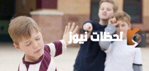 السجن عامان وغرامة نصف مليون ريال.. احذروا من التنمر على ذوي الإعاقة