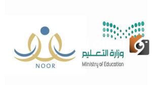 "وزارة التعليم" توضح نقطة مهمة للتخرج من الثانوية في نظام نور