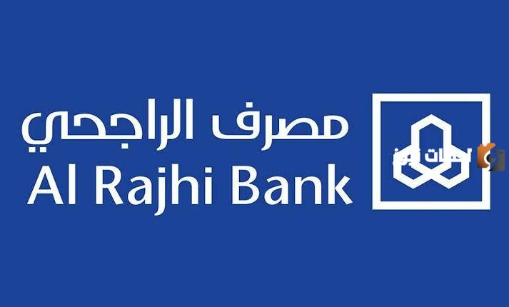 لا تفوتك الفرصة وقدم الأن.. مصرف الراجحي يوفر وظائف شاغرة بعدة مناطق بالمملكة