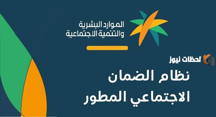 ضوابط جديدة لاستمرار دعم الضمان الاجتماعي ووزارة التنمية البشرية تعلن عن التفاصيل