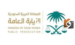 كيفية التقديم على وظائف النيابة في منصة جدارات 1445