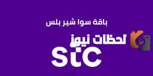 خطوات شحن سوا شير بلس شركة الاتصالات السعودية