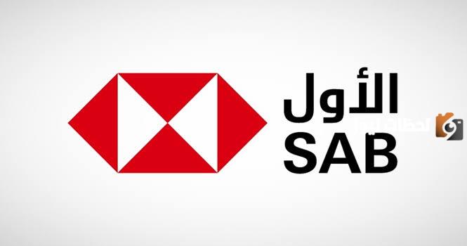 طريقة التقديم على تمويل بنك ساب العقاري 1445 المتاح في المملكة العربية السعودية