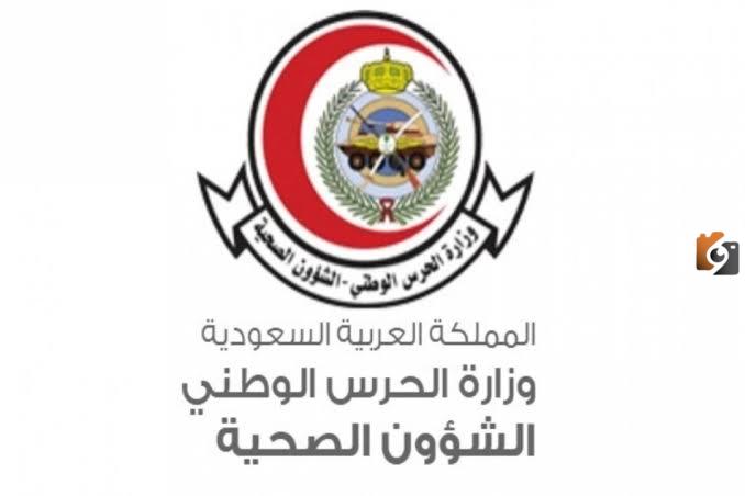برواتب ١٥ ألف ريال.. الشؤون الصحية بوزارة الحرس الوطني توفر وظائف شاغرة بعدة مناطق بالمملكة