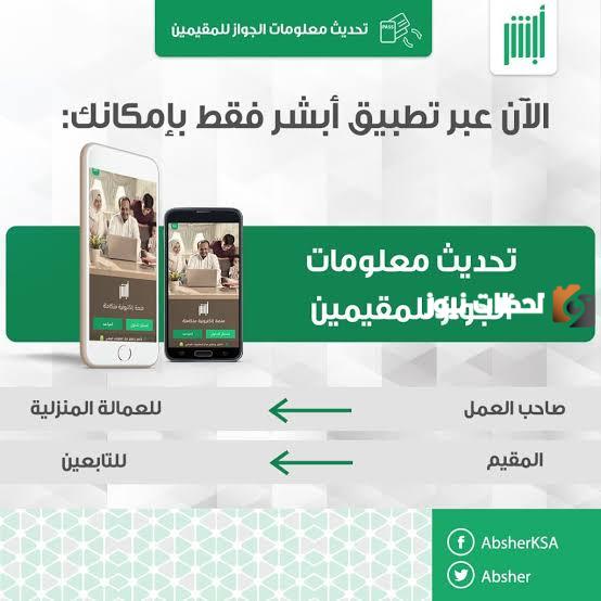 كيفية تحديث بيانات في جواز سفر المقيم عبر أبشر