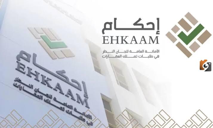 منصة إحكام تعلن عن رسوم الطلبات الملكية