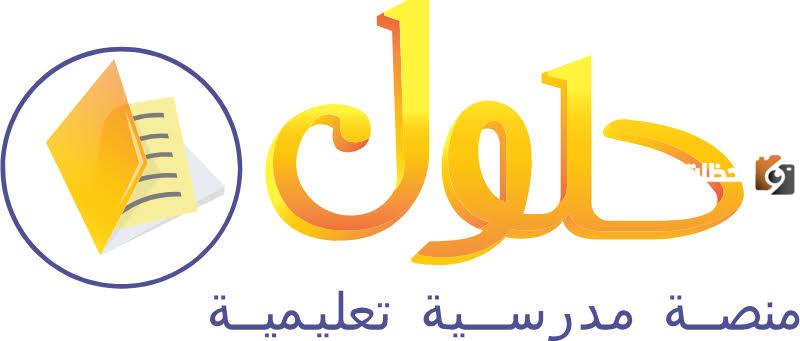 منصة حلول الرقمية تتيح إجابات كتاب الحاسب أولى ثانوي مسارات عبر المنصة