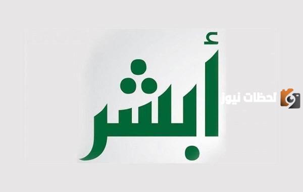 خطوات الحصول على تقارير أبشر إلكترونيا في المملكة