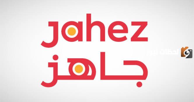 خطوات التسجيل كمندوب في جاهز للمقيمين 1445
