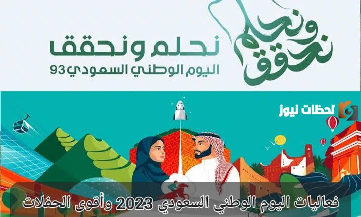 هيئة الترفيه تعلن عن أقوى العروض والخصومات بمناسبة اليوم الوطني