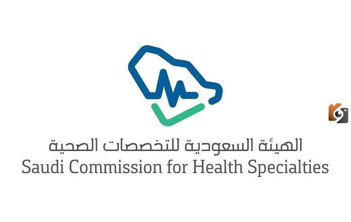 فتح باب التقديم للبرامج التدريبية المنتهية بالتوظيف.. الهيئة الصحية توضح