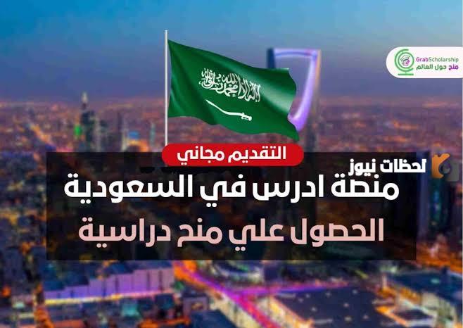 كيفية التسجيل في منصة أدرس في السعودية