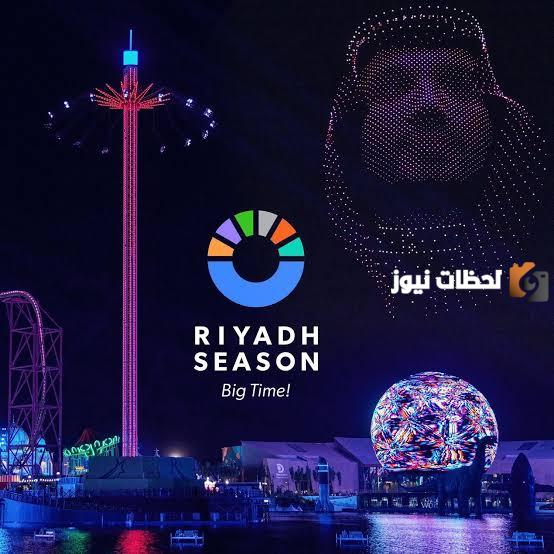 عروض وفعاليات موسم الرياض 2023